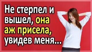 ОНА В СТУПОРЕ БЫЛА, не думала, что я ей всё узнаю. Истории измен. Жизненные истории. Аудио рассказы.