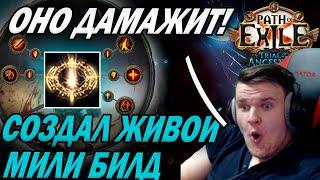 Имба мили билд?! Боссы умирают за секунду?! Smite Slayer