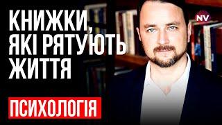 Депресія, страх смерті, тривога. Які книжки від них рятують? – Роман Мельниченко