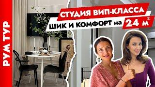 МАЛЕНЬКАЯ и невероятно УДОБНАЯ СТУДИЯ для РОДИТЕЛЕЙ. Дизайн квартиры 24 м2. Рум тур.