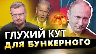 США здивували реакцією / ПЕЧІЙ розібрав заяви Путіна про ЯДЕРКУ в Білорусі