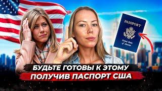 К ЧЕМУ ВАС ОБЯЗЫВАЕТ ПАСПОРТ США: НАЛОГИ, ПРОЖИВАНИЕ В США, БРАК, ШКОЛА