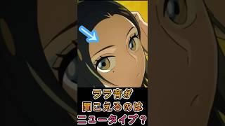 『ララ音』が聞えるのはニュータイプ？ #shorts #ジークアクス #GQuuuuuuX #ガンダム #機動戦士ガンダム #voiceroid解説 #ジークアクス考察 #ララ音