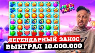 ЗУБАРЕВ ВЫИГРАЛ 10 МИЛЛИОНОВ! НЕРЕАЛЬНЫЕ ЗАНОСЫ в Sugar Rush 1000, Fruit Party! Заносы Недели!