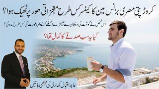Miracle of Charity (Sadaqa) | Egyptian Businessman Overcomes Cancer | Inspiring | Abid Iqbal Khari