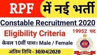 RPF Recruitment 2020 | RPF Constable Recruitment 2020 | RPF Online Form 2020 | RPF