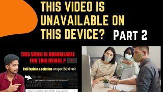 This video is unavailable for this device | Pt.2 | full details in hindi |unavailable on this device