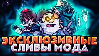 ЭКСКЛЮЗИВНЫЕ СЛИВЫ МОДА СОВЕТСКИЕ МУЛЬТФИЛЬМЫ! fnf soviet cartoons