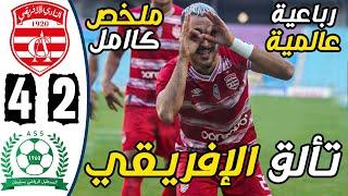 ملخص مباراة النادي الافريقي ومستقبل سليمان 4-2 | Club Africain vs AS Soliman 4-2 Résumé - CA vs ASS