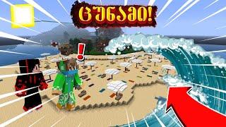 კუნძულზე დიდი ცუნამი წამოვიდა! Minecraft-ში | გადავრჩით თუ არა....?