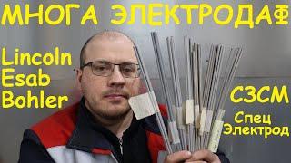 Какой электрод выбрать ?! Сложна...сложна, нипанятна 