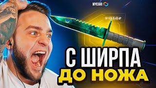  MYCSGO МНЕ ВЫПАЛ НОЖ с 400 РУБЛЕЙ в КС 2 - ЭТО ШОК - ЛУЧШАЯ ТАКТИКА в КС2 - ОТКРЫТИЕ КЕЙСОВ КС 2