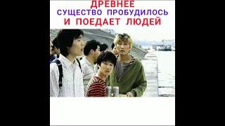 Древнее существо пробудилось и поедает людей