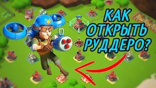 Как открыть капитана Руддеро? [Бум Бич] [Boom Beach] Обновление