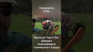 Акумуляторний тример Husqvarna 215iL #shorts  #construction #shortvideos #work #diy #tool #garden