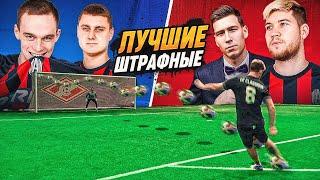 ШТРАФНЫЕ УДАРЫ: ГЕРМАН и КУТУЗ VS ЛЕВШУК и ДУБ // они установили РЕКОРД!