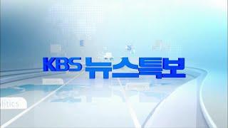 [2024.07.19(금) KBS광주 호우특보]