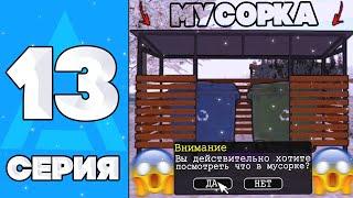 ПУТЬ БОМЖА НА АМАЗИНГ РП #13 - ЗАРАБОТАЛ 6.000.000 НА AMAZING ONLINE (GTA CRMP)