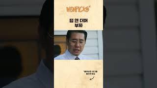 덤 앤 더머 부자ㅋㅋ