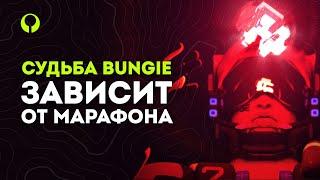 ГЛАВНАЯ ИГРА ДЛЯ BUNGIE - MARATHON