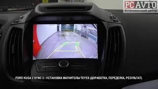 FORD KUGA 2 SYNC 3   УСТАНОВКА МАГНИТОЛЫ TEYES ДОРАБОТКА, ПЕРЕДЕЛКА, РЕЗУЛЬТАТ