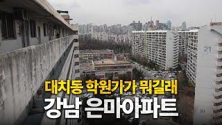 The legendary Eunma Apartment that could not be rebuilt for 47 years