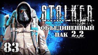 S.T.A.L.K.E.R. ОП2.2 # 083. Продолжение приключений на Юпитере.