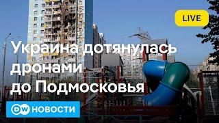 Дроны Украины атаковали Подмосковье. Зачем Шольц предлагает сделку с Путиным. DW Новости (10.09.24)