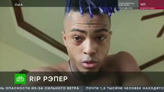 LIL PEEP & XXXTENTACION Похороны стали реальностью (сцена из клипа)