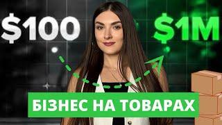 ЦІ ТОВАРИ НАЙКРАЩЕ ПРОДАЮТЬСЯ В УКРАЇНІ у 2025 l Бізнес на товарах з Китаю