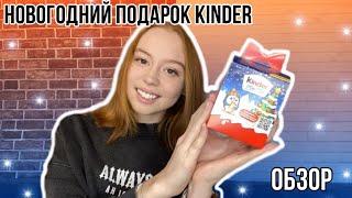 НОВОГОДНИЙ СЛАДКИЙ ПОДАРОК KINDER|ИДЕЯ ДЛЯ ПОДАРКА НА НОВЫЙ ГОД