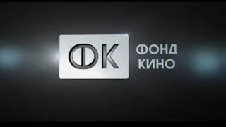 доставка фонд кино