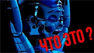 СЕКРЕТНАЯ ТЕОРИЯ НОВОГО FNAF 5?! FNAF: SISTER LOCATION