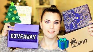 Разопаковане/ Коледен GIVEAWAY/ Отварям кутии - Lookfantastic, GlossyBox, BelleBox, Кибрит/ Unboxing