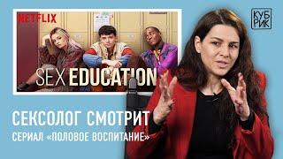 Сексолог разбирает сцены из сериала «Половое воспитание»