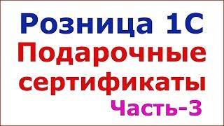 Как создать подарочный сертификат с номером