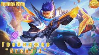 ОБНОВЛЁННЫЙ ОБЛИК | ГРЕЙНДЖЕР "АГЕНТ Z" | MOBILE LEGENDS