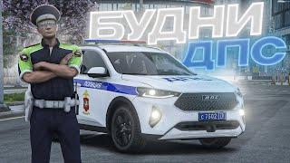 НОВЫЕ БУДНИ ДПС и ЛУЧШАЯ СИСТЕМА ГИБДД в GTA RP! RMRP - Криминальная Москва