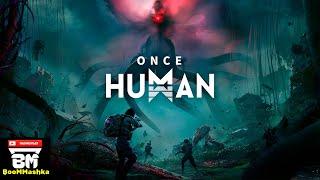 Once Human Первый запуск!