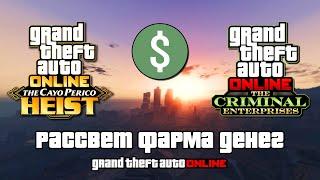 Изменения фарма в GTA Online — о Кайо-Перико после обновления «Преступные организации»