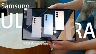 巨大化 Galaxy AI 體驗！？Samsung Galaxy Tab S10 Ultra 上手評測：14.6吋 OLED 無敵皇者回歸！內附 AI 功能應用教學｜FlashingDroid 出品