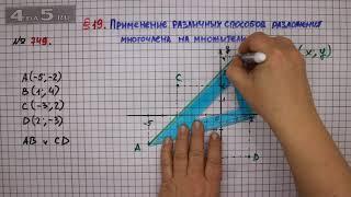 Упражнение № 749 – ГДЗ Алгебра 7 класс – Мерзляк А.Г., Полонский В.Б., Якир М.С.