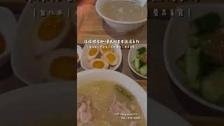 #雞湯 #探店 #捷運美食 #東區美食