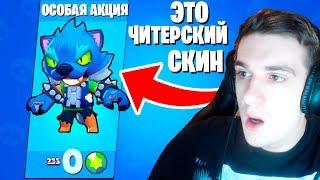 ЗАБЕРИ СКИН ОБОРОТНЯ ДЛЯ ЛЕОНА В BRAWL STARS ЗА 0 ГЕМОВ