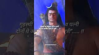 गृहस्थी का संतुलन पति व पत्नी !! Mahadev Status !! #mahadev #mahakal #youtubeshorts #shorts #status