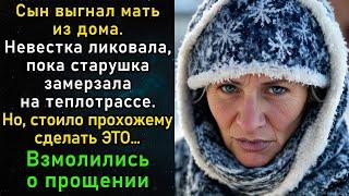 Сын выгнал мать из дома, а жена радовалась. Старушка замерзала на теплотрассе, пока не появился он