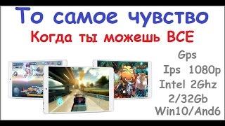 Профи-планшет НАШАРУ FHD 2/32Gb Win10/Andr6 Teclast x80 pro