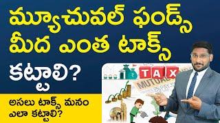 Mutual Fund Taxes in Telugu - How Mutual Funds Are Taxed? | Kowshik Maridi