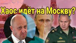 Войдет ли Вагнер в Москву?// Таро