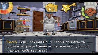 Полное прохождение игры Ratatouille PSP 34-35#Финал